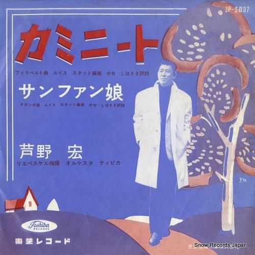 芦野宏 カミニート JP-50