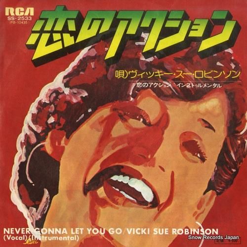 ヴィッキー・スー・ロビンソン