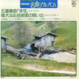 V/A 塼٥ȡ޽նʡ֤ޤ CM-619