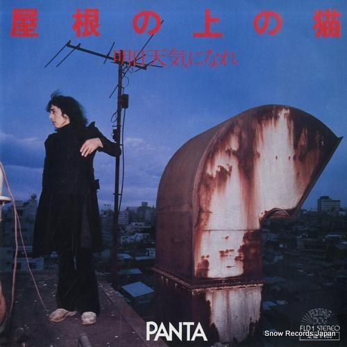 パンタ 屋根の上の猫 FLD-