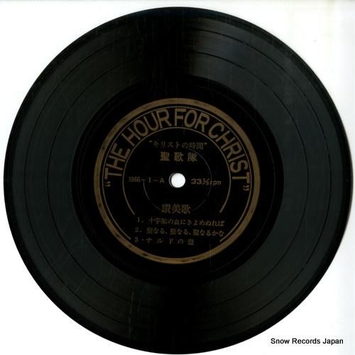 聖歌隊 キリストの時間 ARI