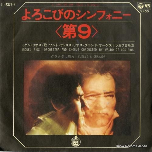 ミゲル・リオス よろこびのシン