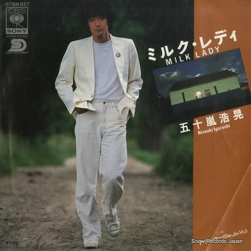 五十嵐浩晃 ミルク・レディ 07SH827 | レコード買取 五十嵐浩晃 ミルク・レディ 07SH827 | レコード買取