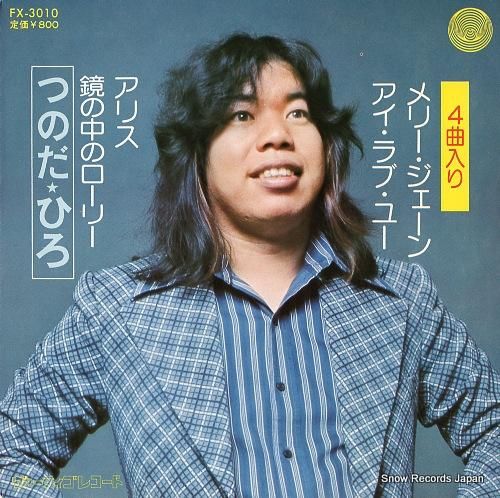 つのだひろ メリー ジェーン Fx 3010 レコード データベース