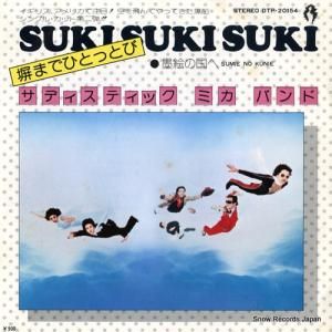 サディスティック・ミカ・バンド suki suki suki(塀までひとっとび) DTP-20154