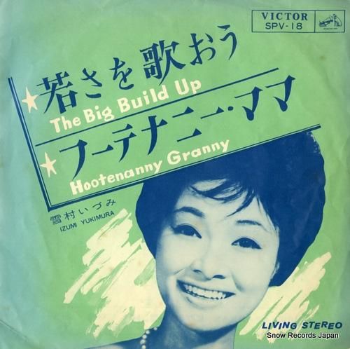 雪村いづみ 若さを歌おう SP