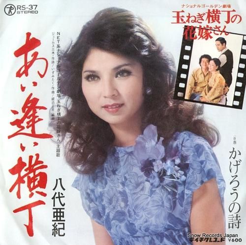 Amazon.co.jp: 八代亜紀 女ごころ 過去 テイチクレコード EP盤