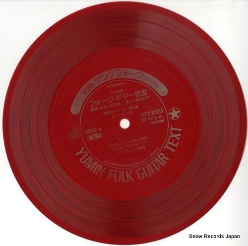 小林雄二 yuminフォーク・