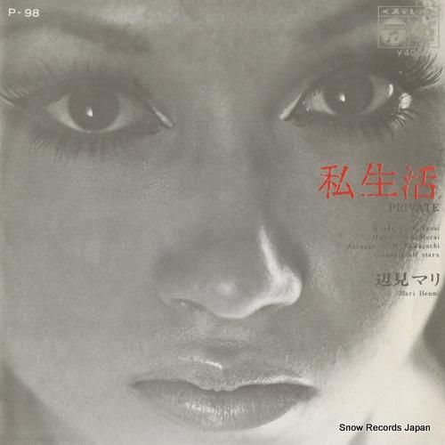 ☆美盤☆［LP］辺見マリとクリスマスを L-6082P