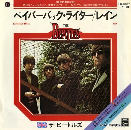 ザ・ビートルズ ペイパーバック・ライター EAR-20232 | レコード買取 ザ・ビートルズ ペイパーバック・ライター EAR-20232 | レコード買取