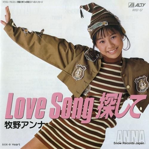 牧野アンナ love song