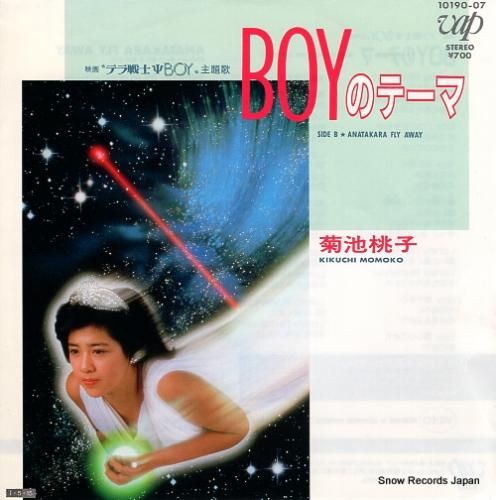 菊池桃子 boyのテーマ 10