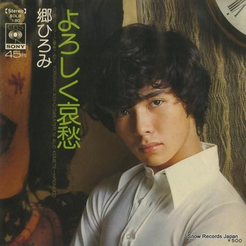 N-3712] レコード5 枚セット MY FAIR LADY、郷ひろみデラックス