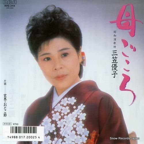 三笠優子 母ごころ RHS-2