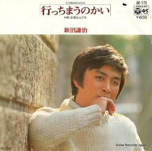 新沼謙治 行っちまうのかい A