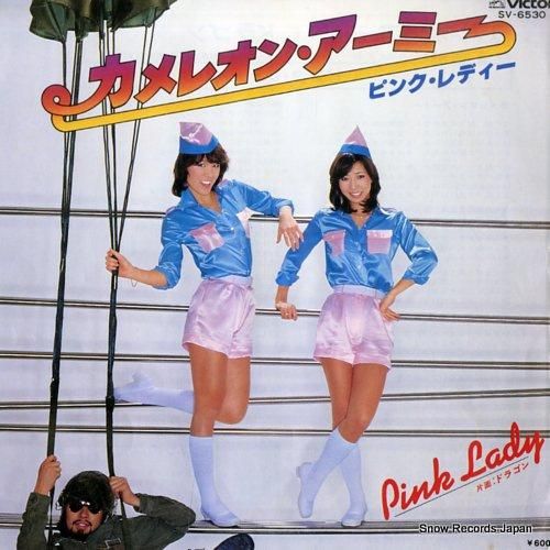 ピンク・レディー カメレオン・