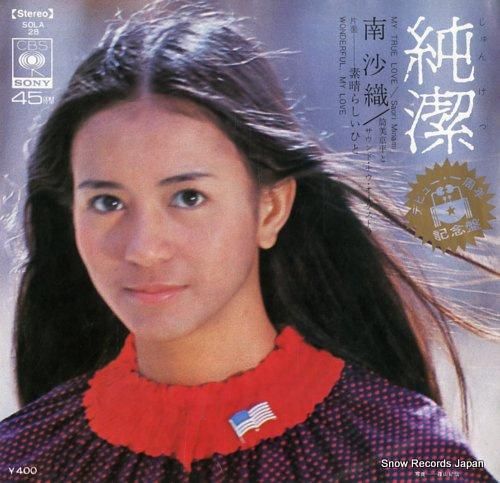 南沙織 純潔 SOLA28