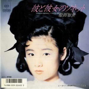 原田知世 彼と彼女のソネット 07SH1950