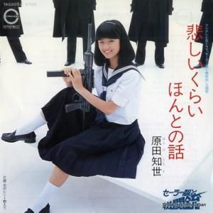 原田知世 悲しいくらいほんとの話 7A0203