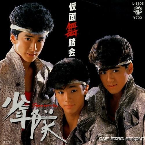 （廃盤・超貴重）少年隊　仮面舞踏会CD Amazon.co.jp: 少年隊 仮面舞踏会【EP】: ミュージック