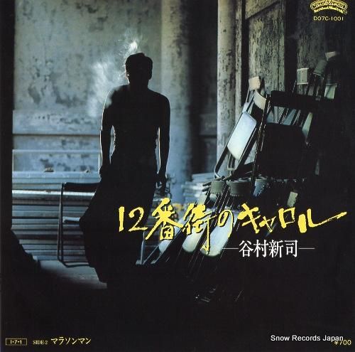 谷村新司 12番街のキャロル