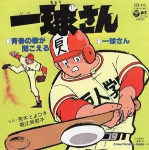 ڤȤҤ 夵ĽդβΤʹ SCS-412