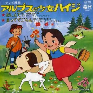 伊集加代子/大杉久美子 おしえて SCS-222