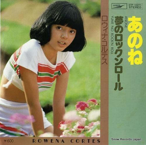 ロウィナ・コルテス あのね E