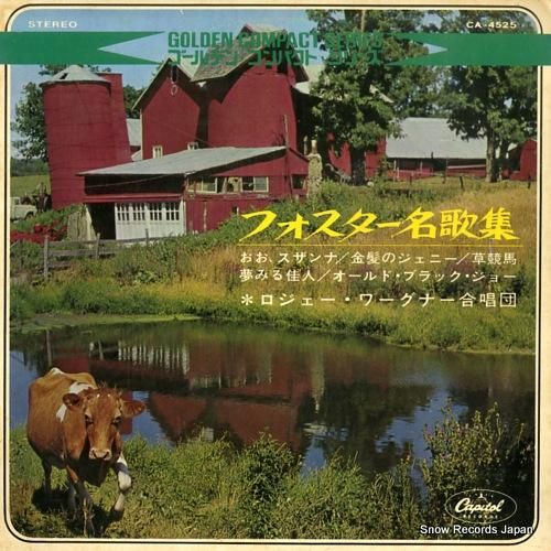 ロジェー・ワーグナー合唱団 フ