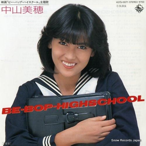 中山美穂 Be Bop Highschool K07s レコード データベース