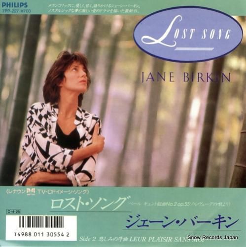ジェーン・バーキン ロスト・ソ