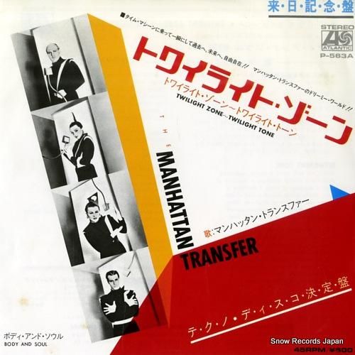 マンハッタン・トランスファー トワイライト・ゾーン P-563A