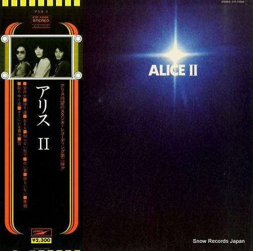 アリス ii ETP-7206