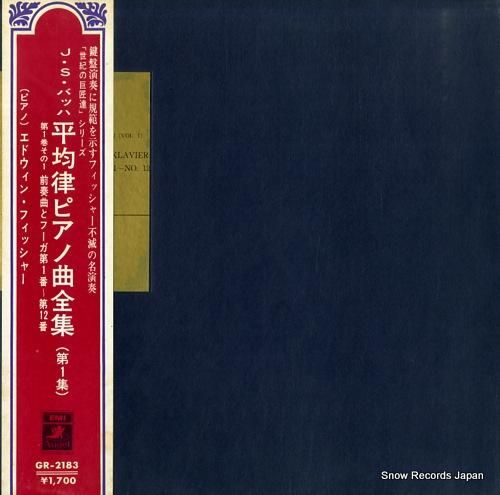 エドウィン・フィッシャー バッ