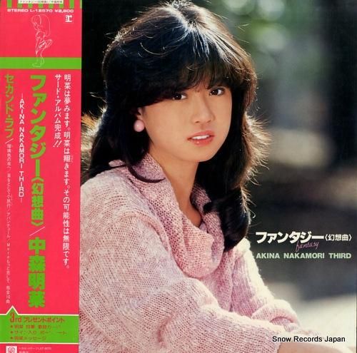 中森明菜 ファンタジー／幻想曲 L-12570 | レコード買取
