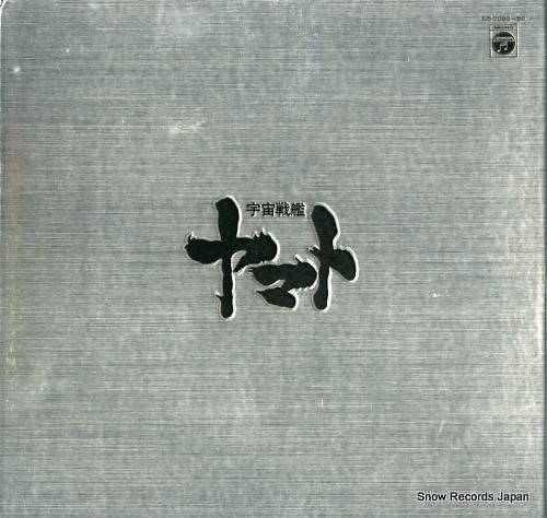 V/A 宇宙戦艦ヤマト大全集 CB-7068-80 | レコード買取