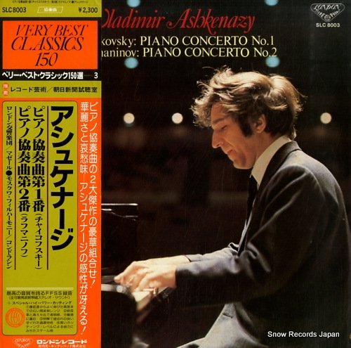 ウラディーミル・アシュケナージ チャイコフスキー：ピアノ協奏曲第１番変ロ短調作品２３ SLC8003 | レコード買取