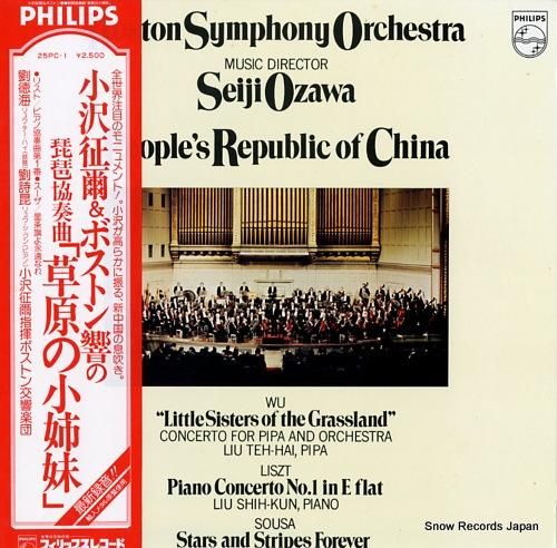 小沢征爾 呉祖強:琵琶協奏曲「