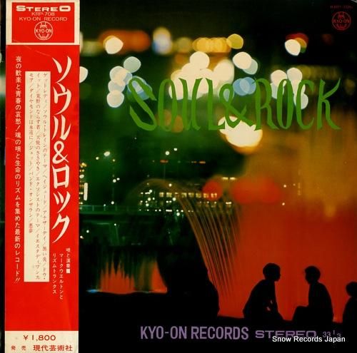 マール・ウエルトン ソウル&ロ