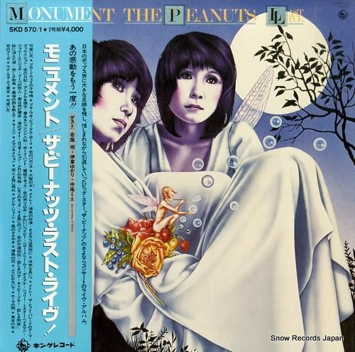 ザ・ピーナッツ モニュメント/