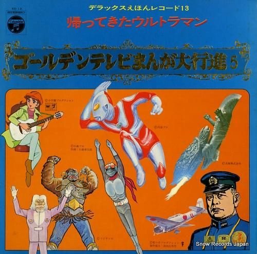 ゴールデンテレビまんが大行進5