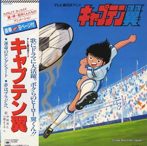 キャプテン翼 運命のロングシュート 22AH1694 | レコード買取