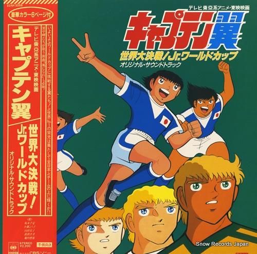 キャプテン翼 映画第1作「ヨーロッパ大決戦」ポスターB 約35cm×25cm キャプテン翼 ヨーロッパ大決戦 B2ポスター - メルカリ