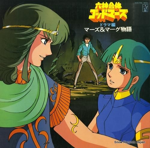 六神合体ゴッドマーズ ドラマ編