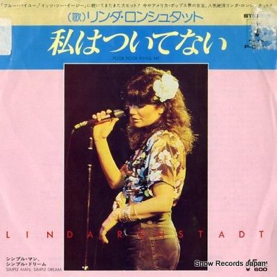 リンダ・ロンシュタット 私はついてない P-261Y | レコード買取 リンダ・ロンシュタット 私はついてない P-261Y | レコード買取