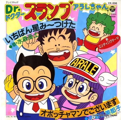 水森亜土 いちばん星み～つけた CK-696 | レコード買取