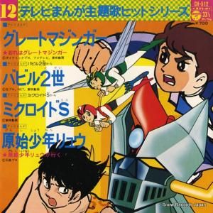 V/A ƥӤޤ󤬼Υҥåȥ꡼ CH-512