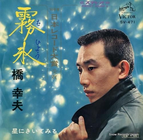2025年最新】Yahoo!オークション -橋幸夫のレコードの中古品