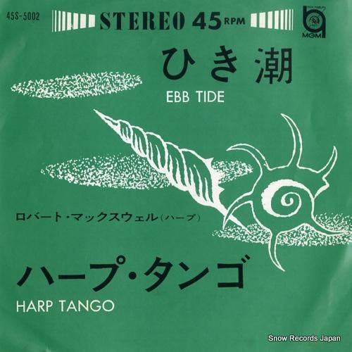 ロバート・マックスウェル ひき