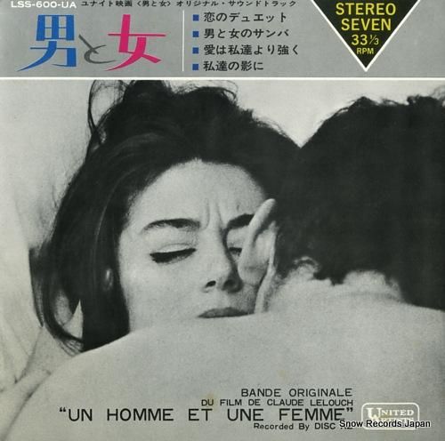 男と女 恋のデュエット LSS